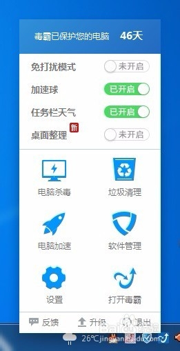 如何关闭杀毒软件的加速球