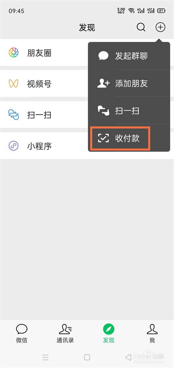 微信收款语音播报如何绑定两个手机?