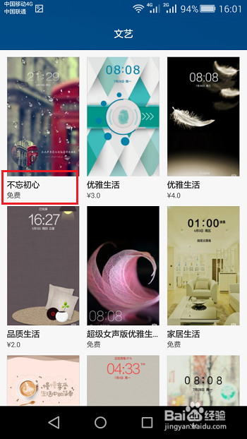 华为手机怎么更换主题