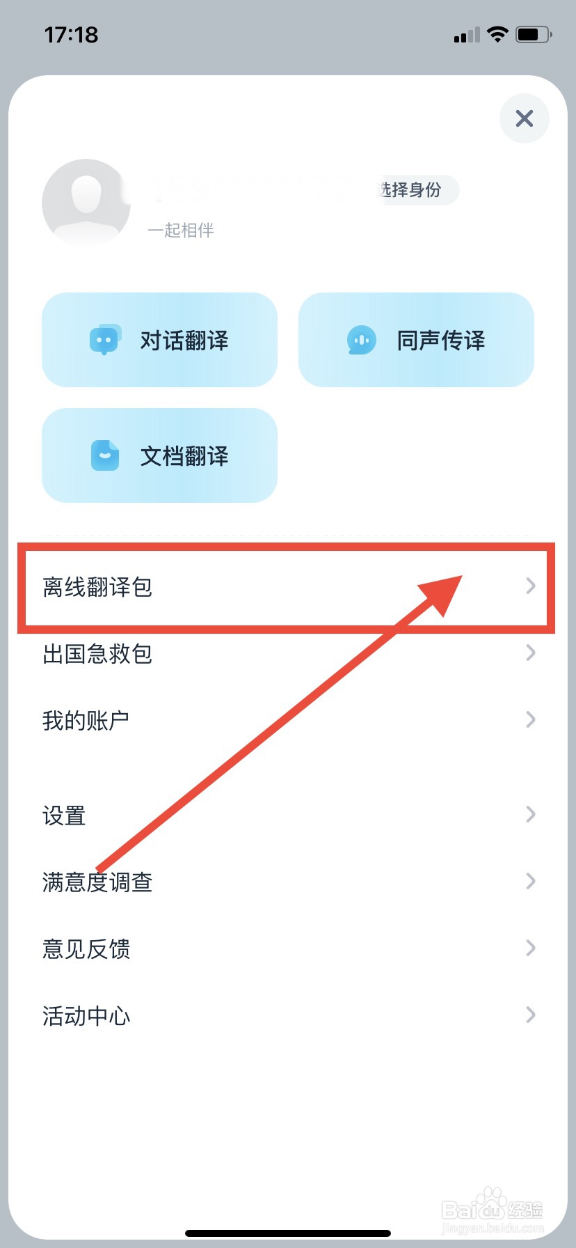有道翻译官如何下载离线翻译包