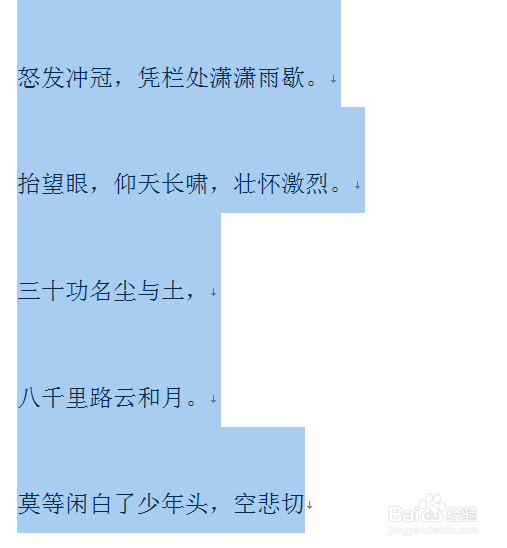 如何调整WORD文档段落的行距？