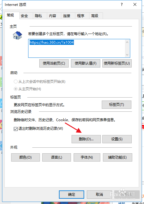 IE浏览器如何清除上网浏览记录