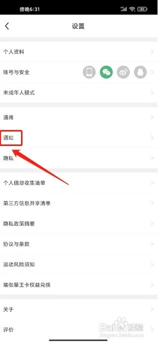 每日瑜伽APP在哪里关闭系统消息通知