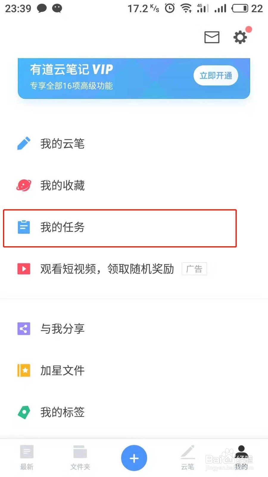 有道云笔记如何免费扩容空间