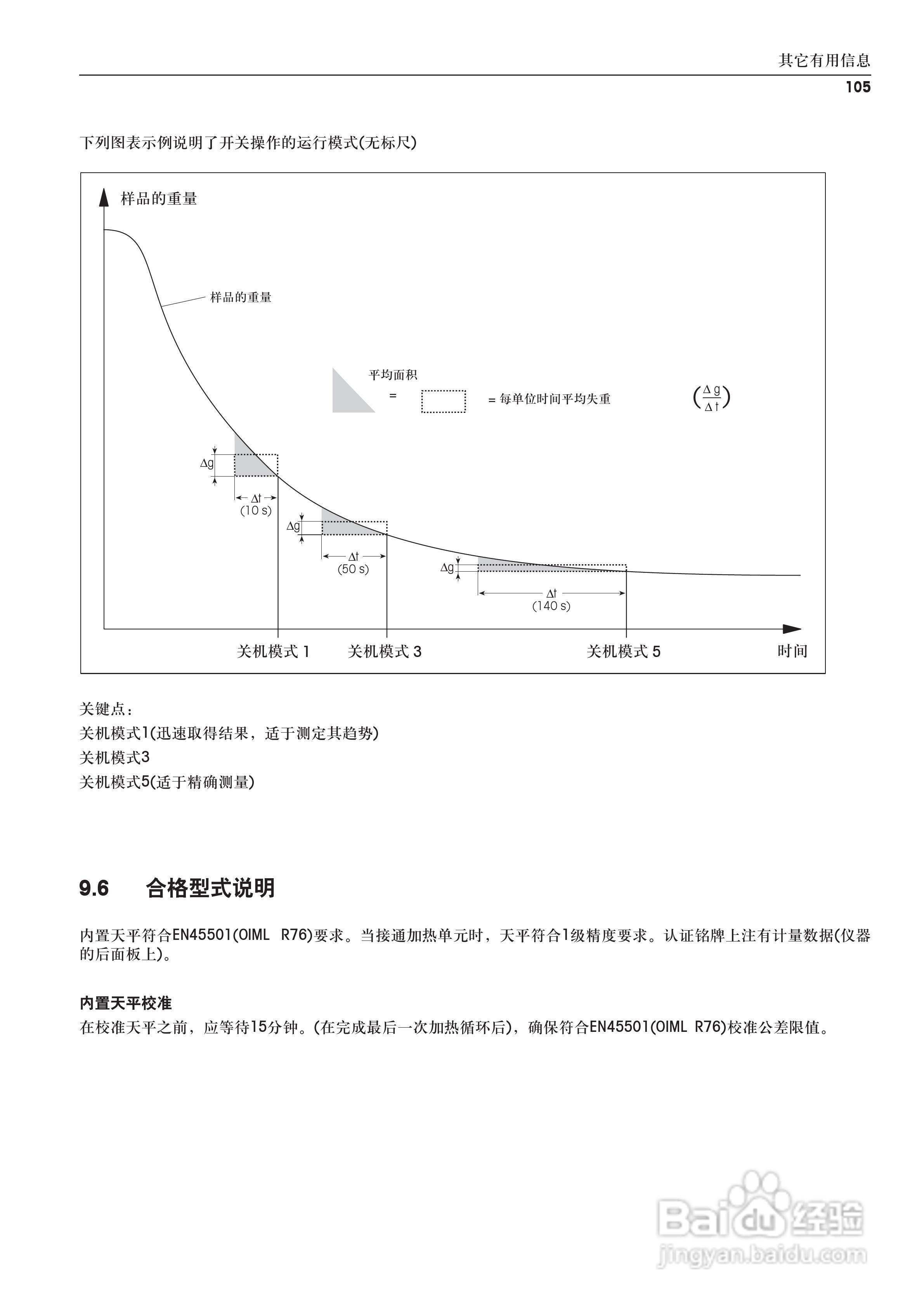 METTLER TOLEDO HR83/83-P水分测定仪操作说明书:[11]