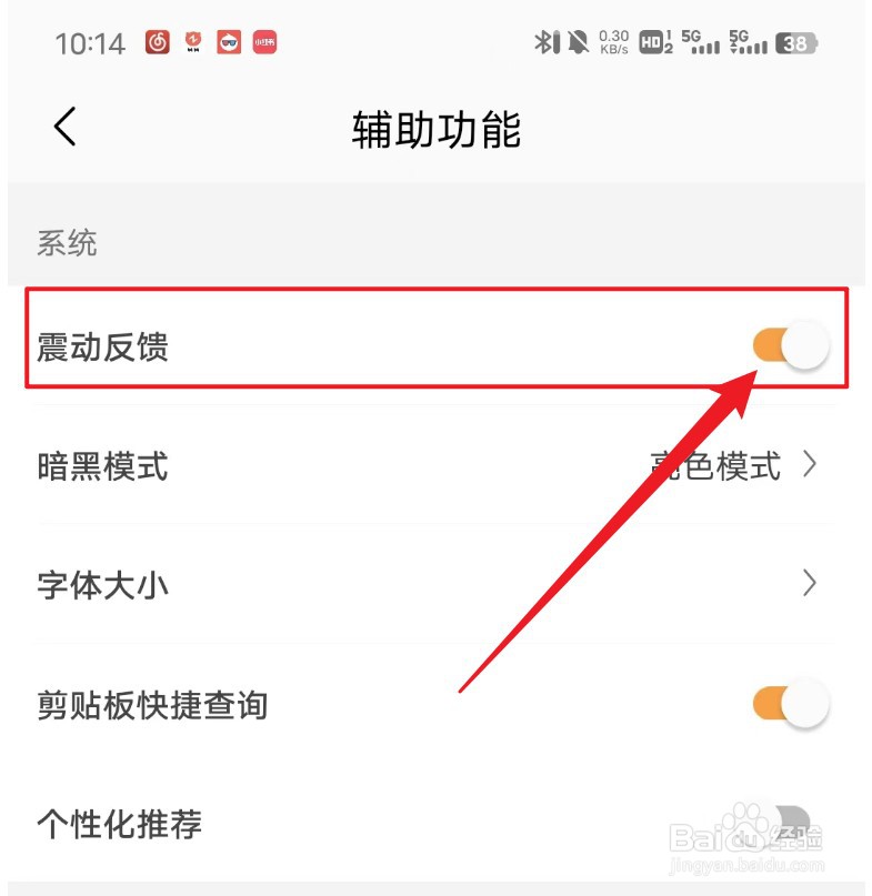 慢慢买如何开启震动反馈