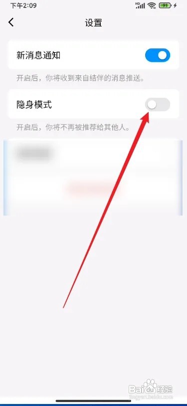 QQ结伴怎么开启隐身功能