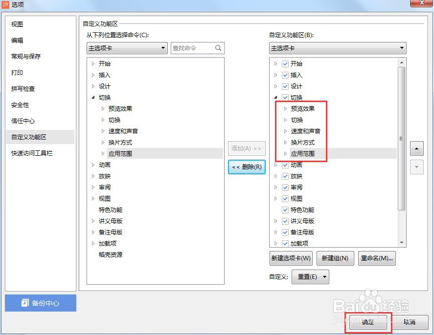 PPT切换选项卡里的工具栏是空的如何办