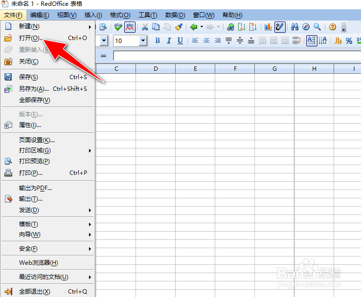 怎么在RedOffice表格工具设置EXCEL文档密码保护