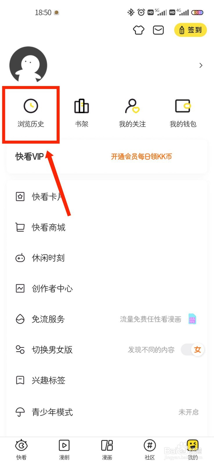 快看APP怎么查看漫剧浏览历史