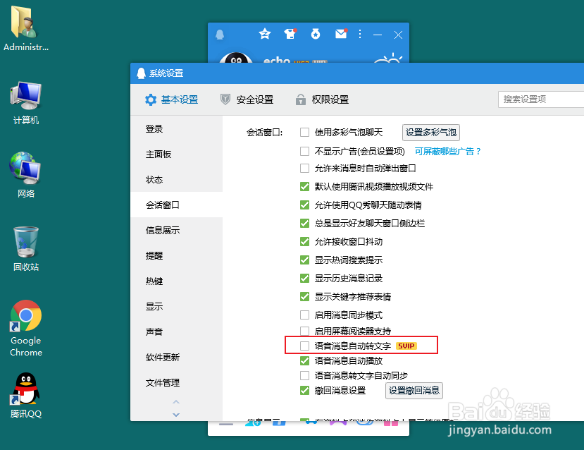 QQ如何设置语音自动转文字