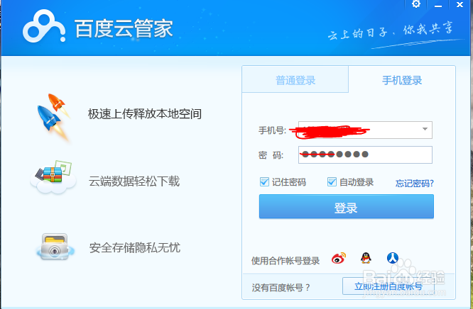 百度网盘如何保护秘密