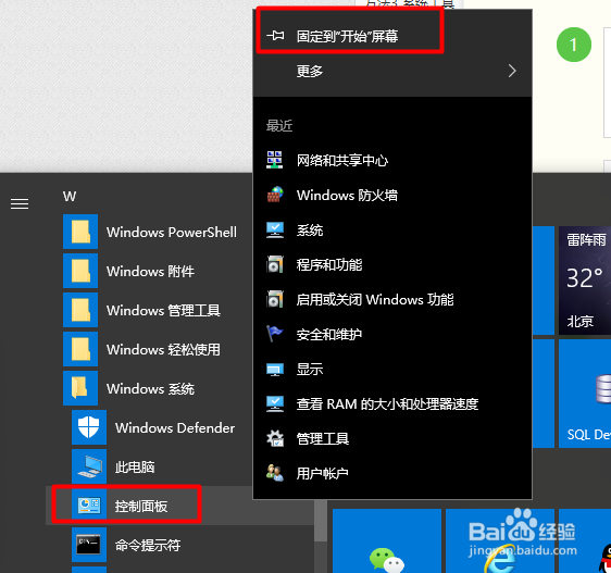 win10打开控制面板