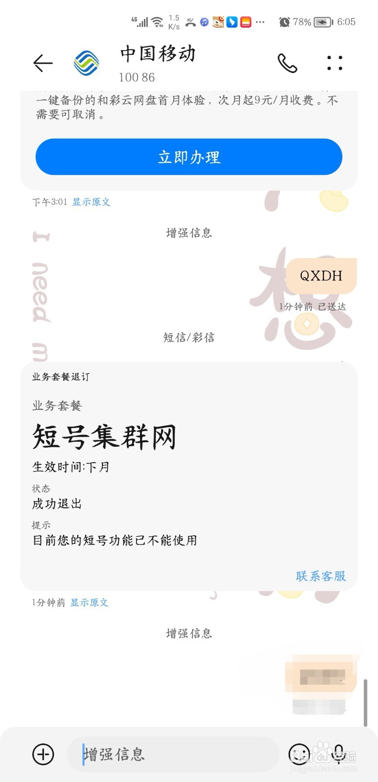 如何取消家庭短号