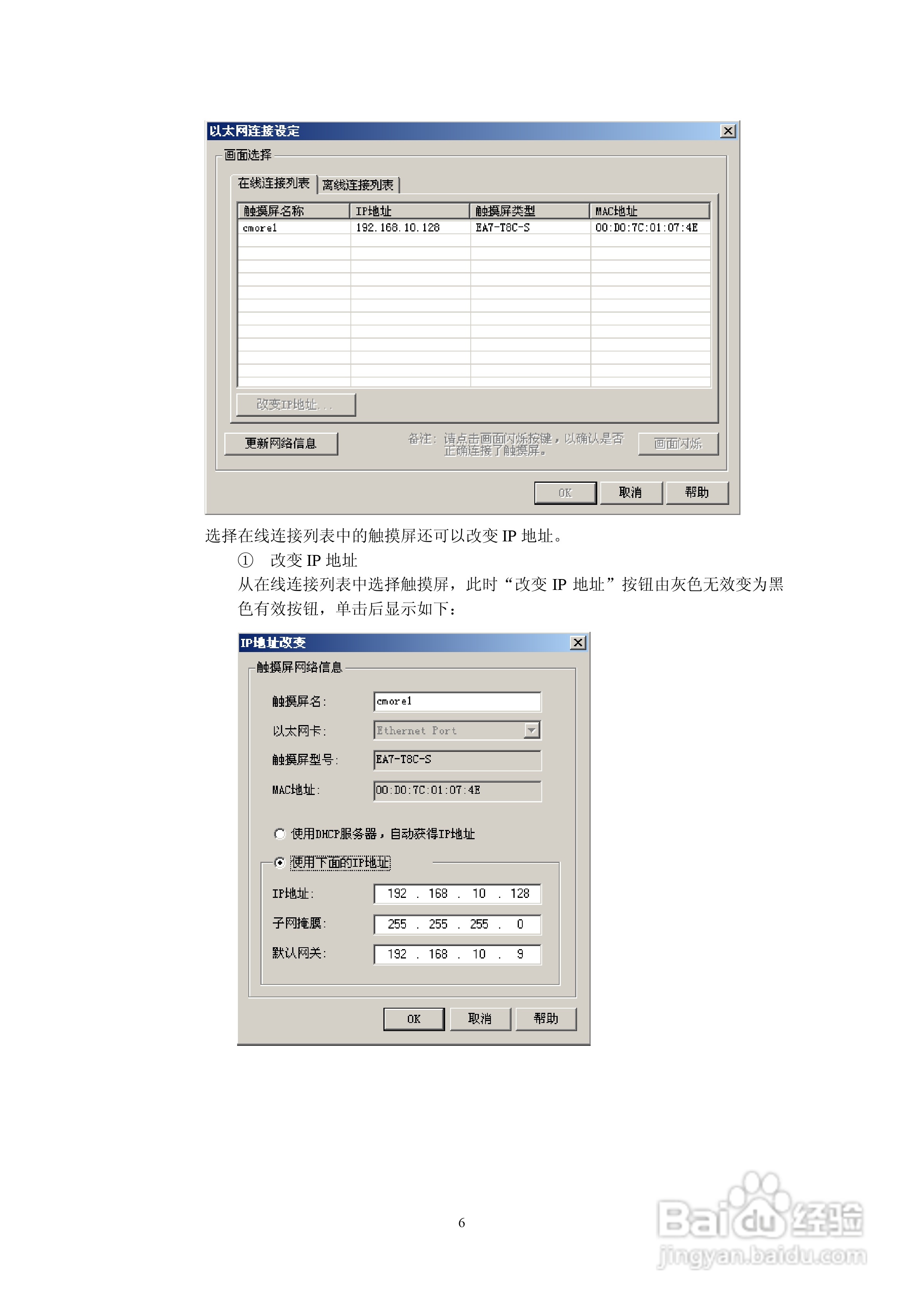 Koyo Value Technology 工业触摸屏C-more系列用户手册:[2]
