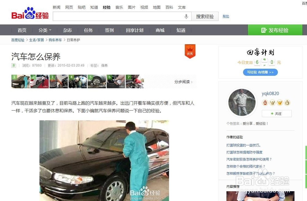 怎样通过百度经验学习生活经验