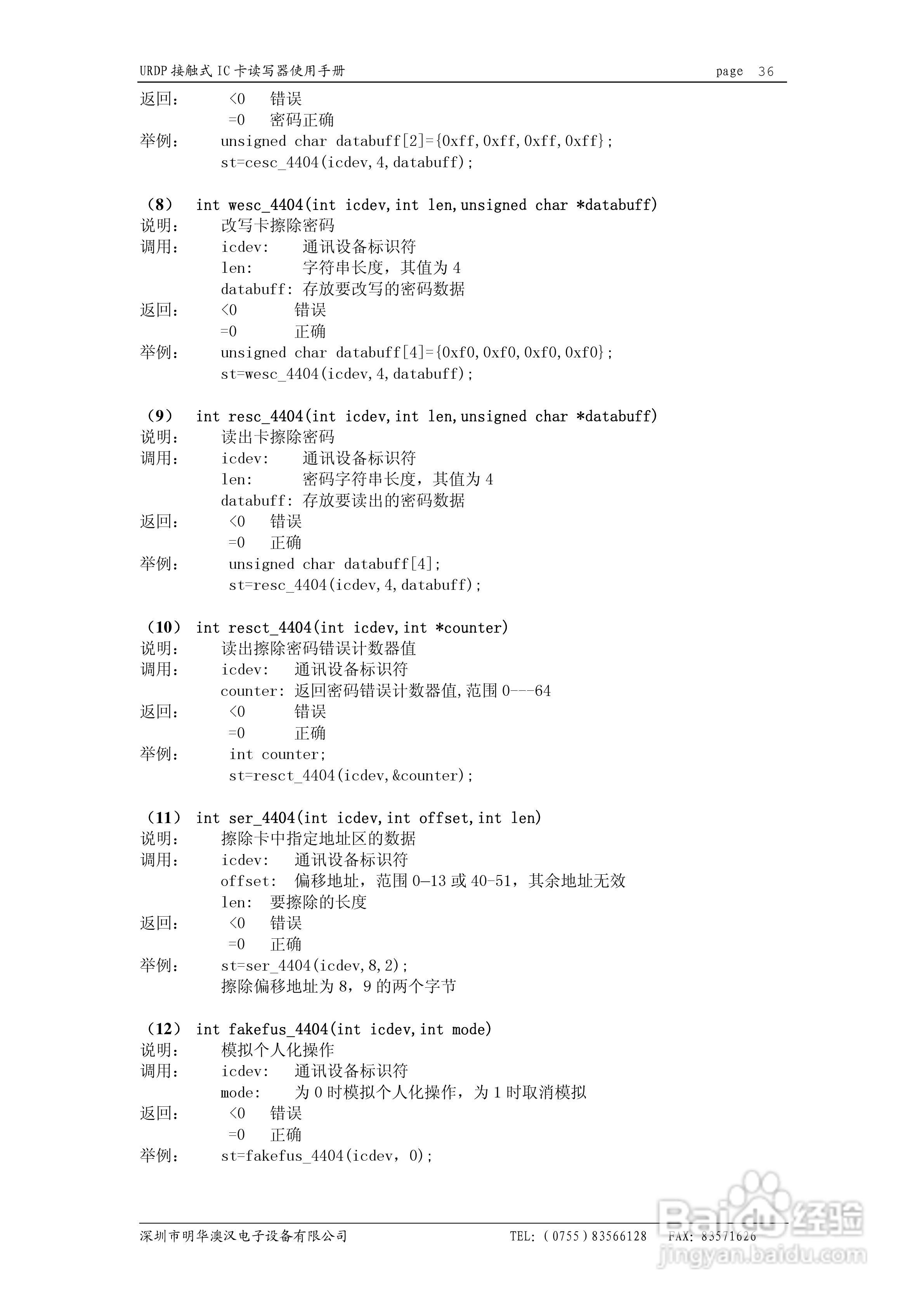 明华USB系列接触式IC卡读写器使用手册:[4]