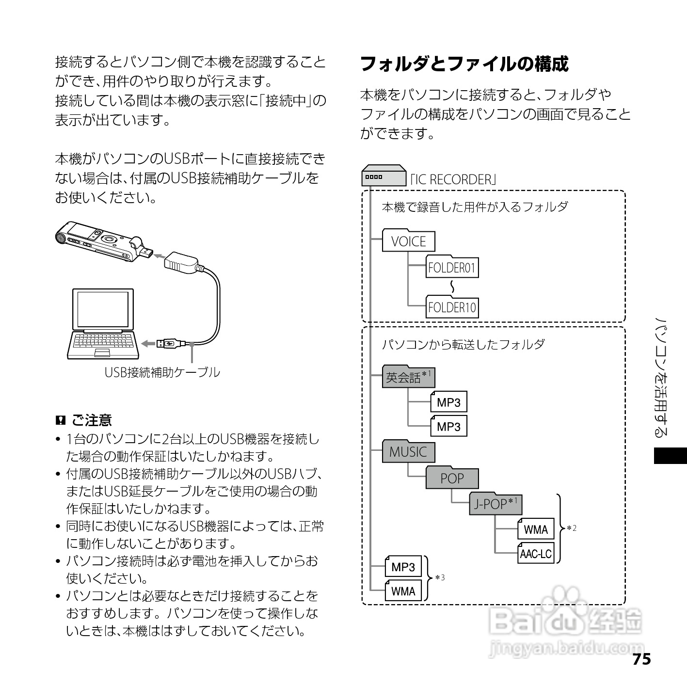 SONY ICD-UX200/UX300F/UX400F数码录音笔使用说明书:[8]
