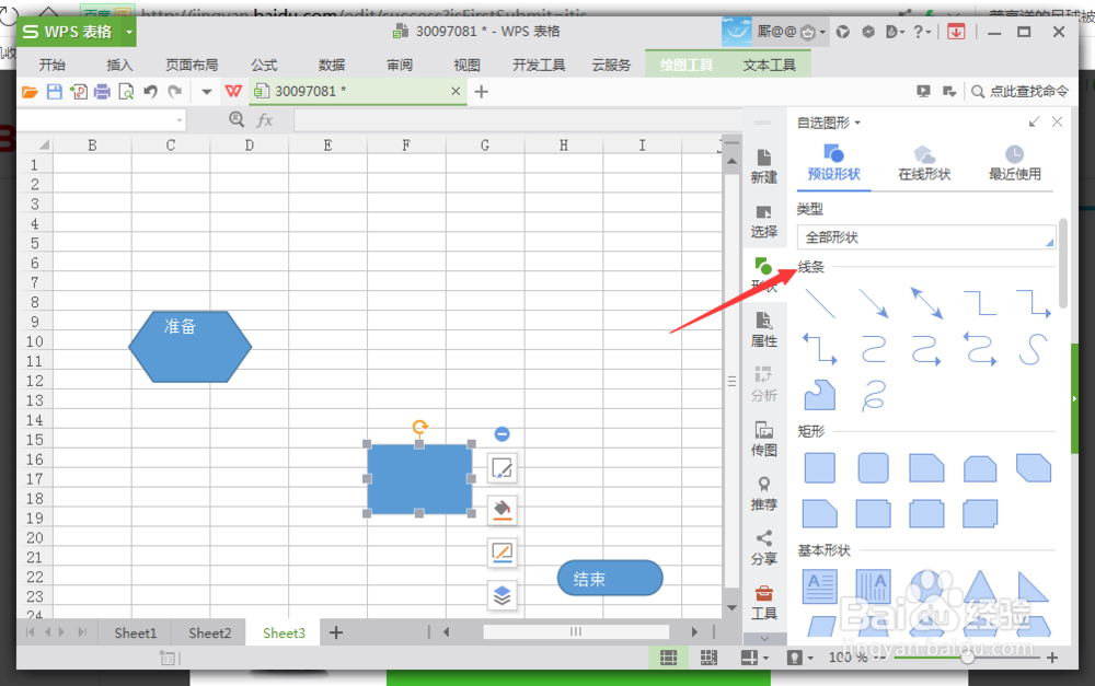 WPS表格画流程图