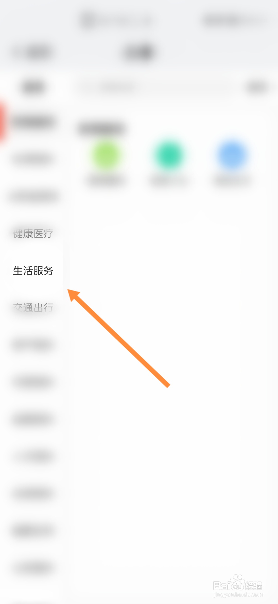 我的南京怎样查询燃气费