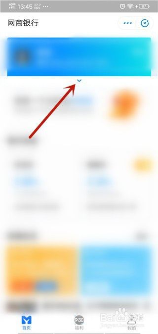 支付号账号怎么将钱转入网商银行活期