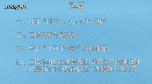 教大家抖音怎麼上熱門的方法