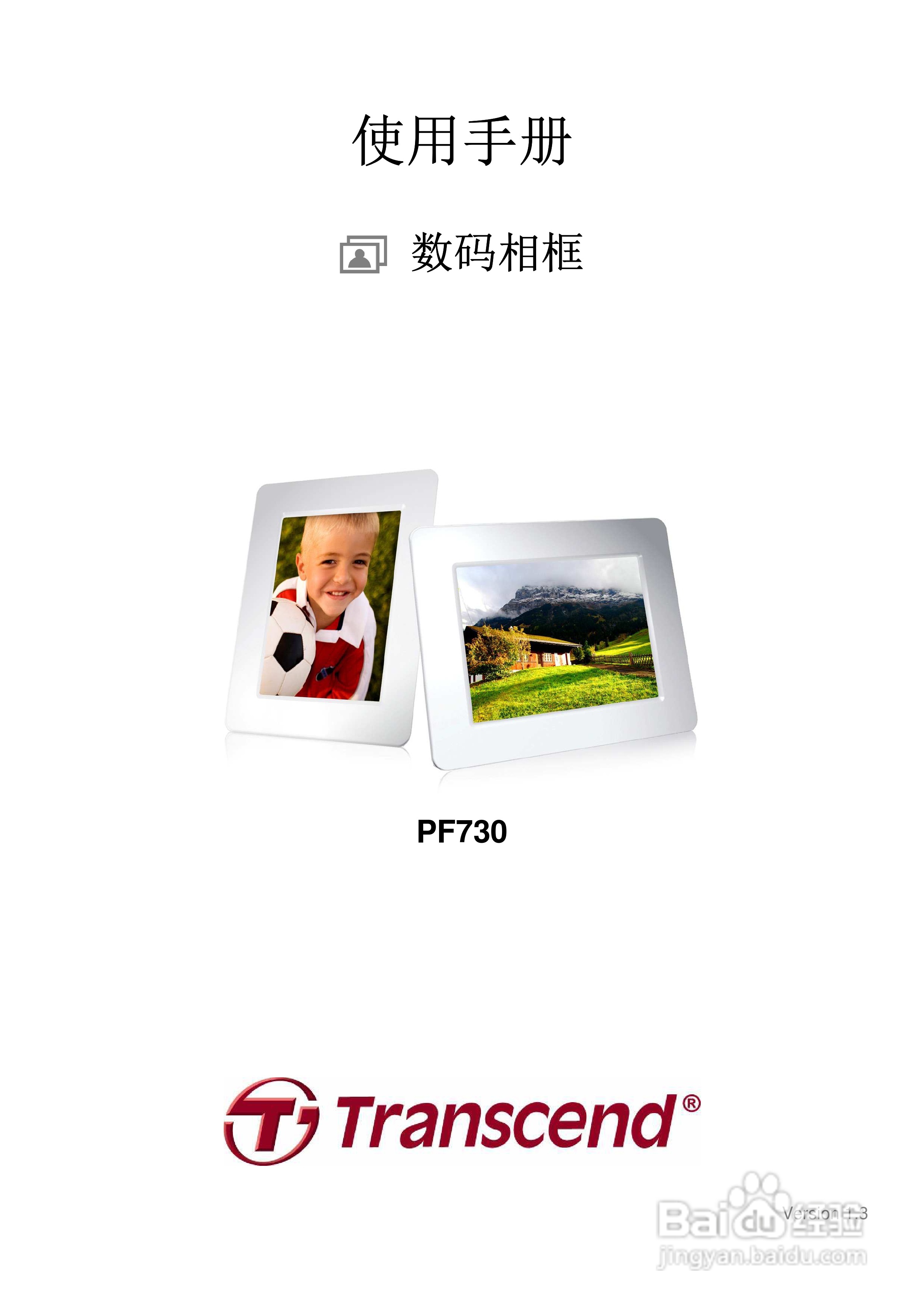 Transcend PF73数码相框使用手册:[1]