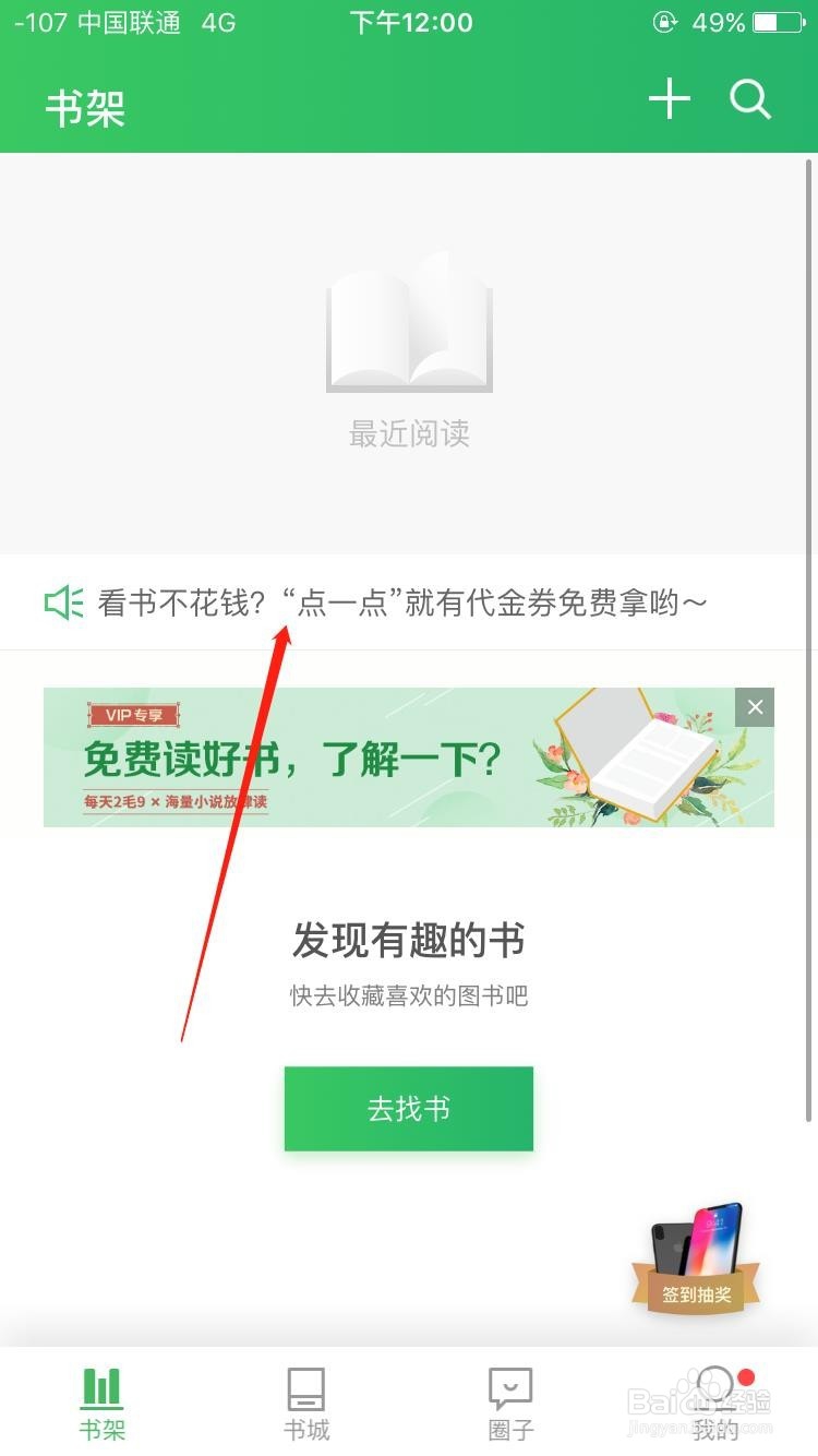 百度阅读怎样免费看书?