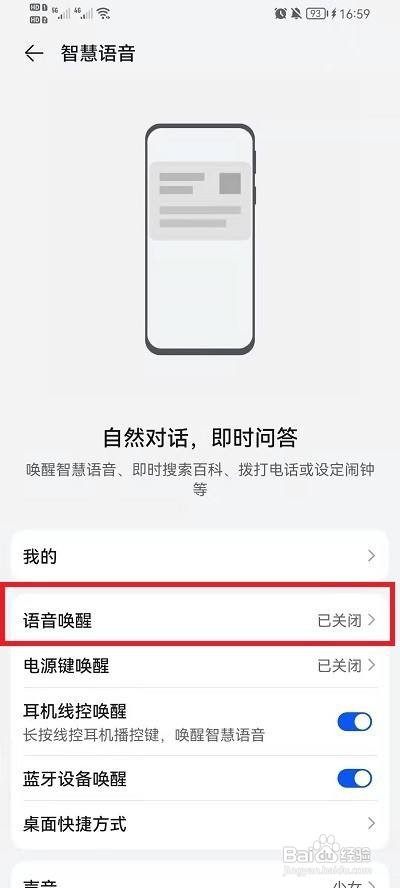 荣耀如何唤醒语音助手yoyo？