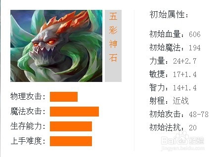 英魂之刃五彩神石攻略心得