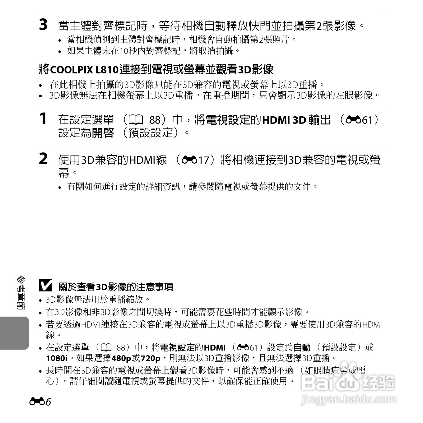 尼康 COOLPIX L810(繁体中文)说明书:[12]