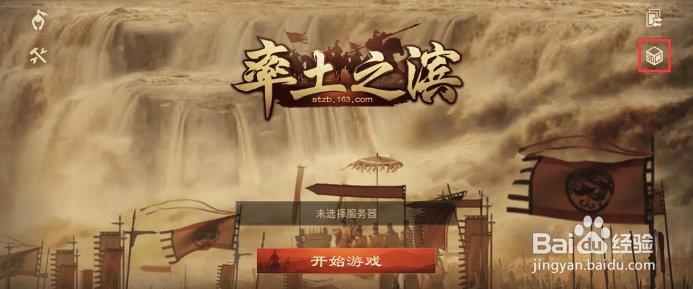 率土之滨怎么开启2D/3D自由切换