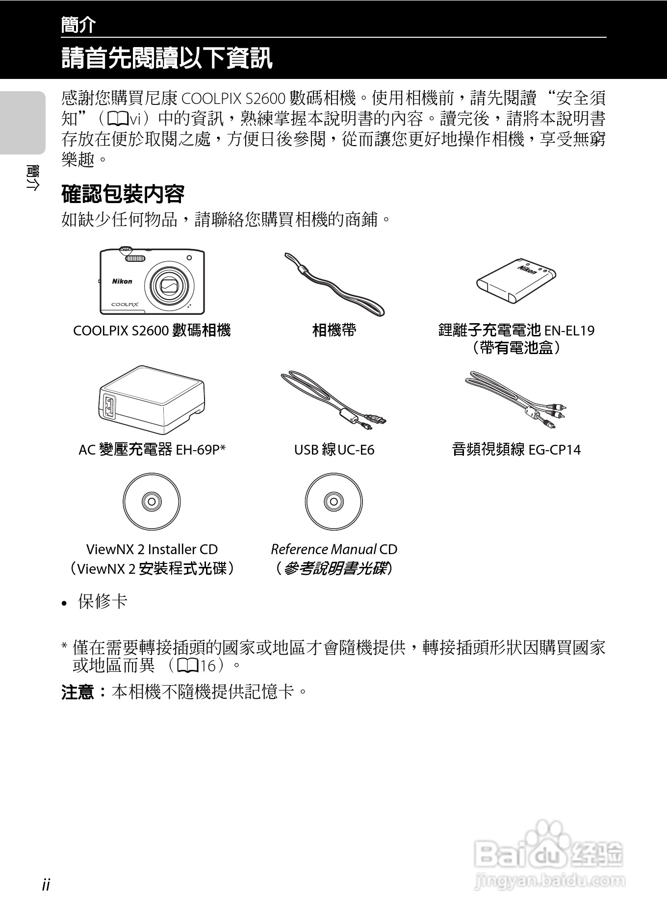 尼康 COOLPIX S2600数码相机说明书:[1]