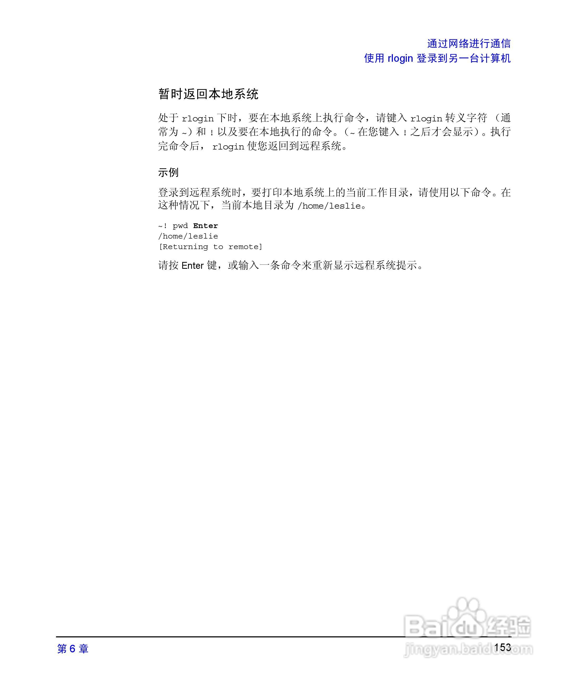 HP 9000计算机E1202说明书:[16]