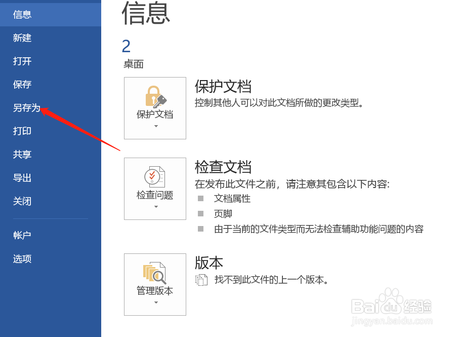 PDF怎么转换成Word