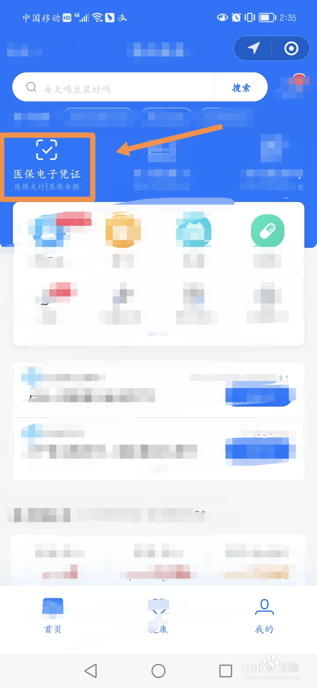 医保卡如何设置密码