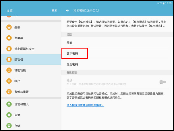 Samsung Galaxy Tab S2 SM-T813(6.0.1)如何开启私密模式?