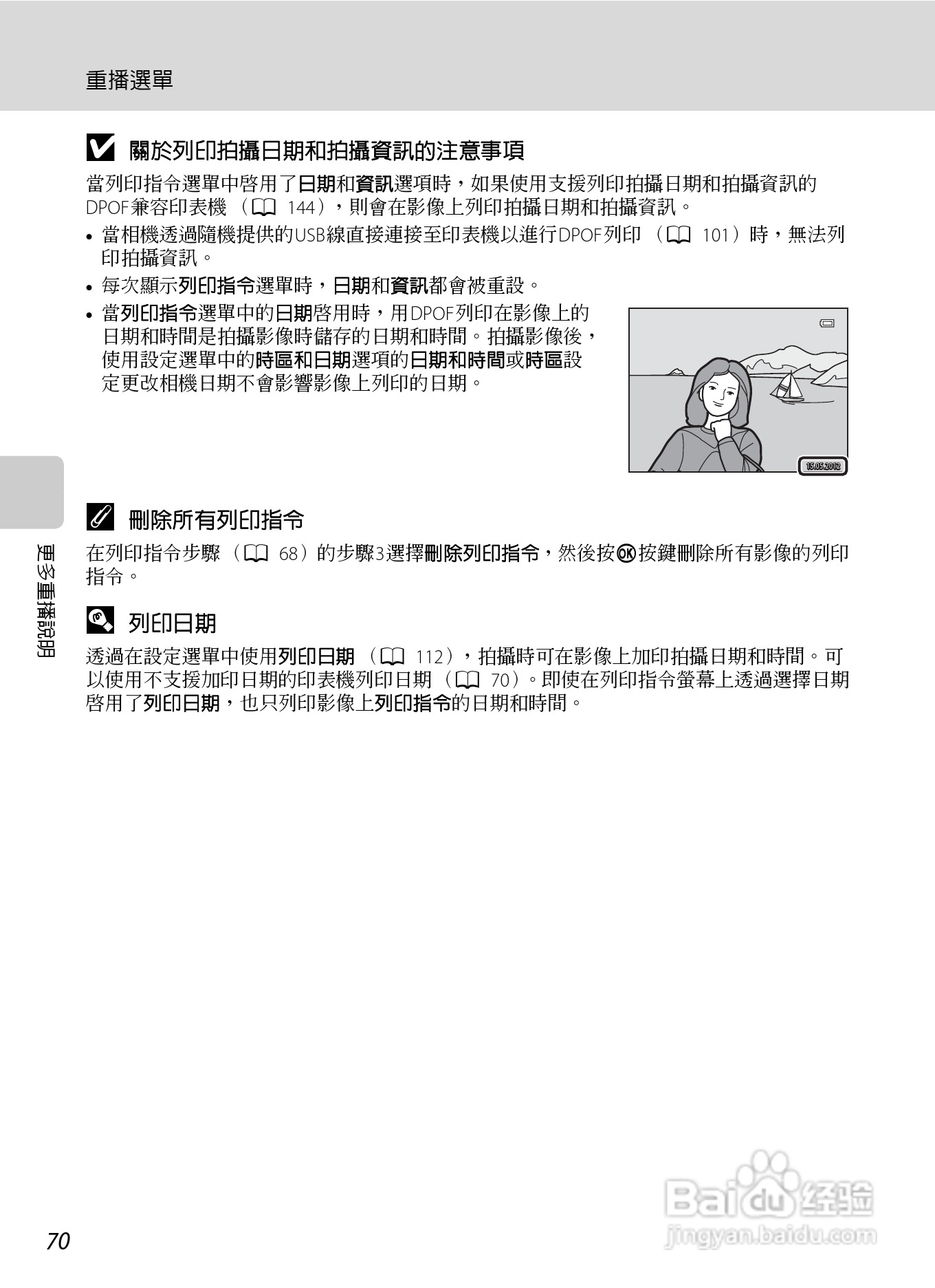 尼康 COOLPIX L310(繁体中文)说明书:[9]