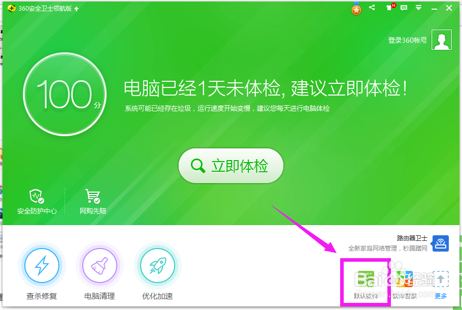 如何设置电脑的默认浏览器