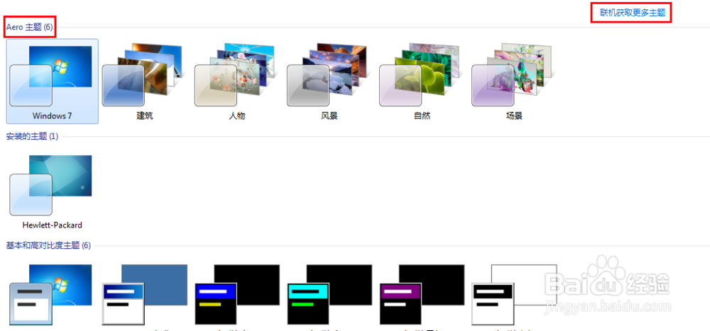 win7怎么更换壁纸主题？窗口怎么更换颜色？