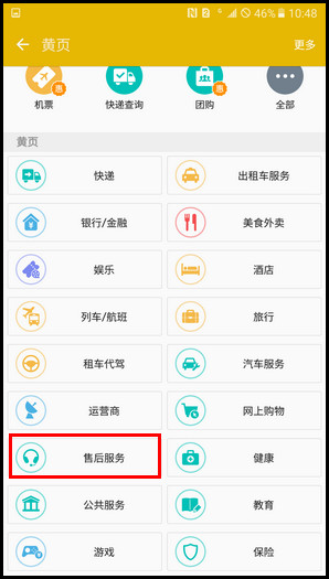 Samsung Galaxy C7 SM-C7000(6.0.1)如何使用黄页?