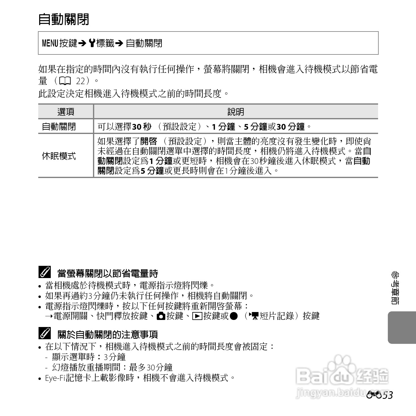 尼康 COOLPIX L25(繁体中文)说明书:[16]