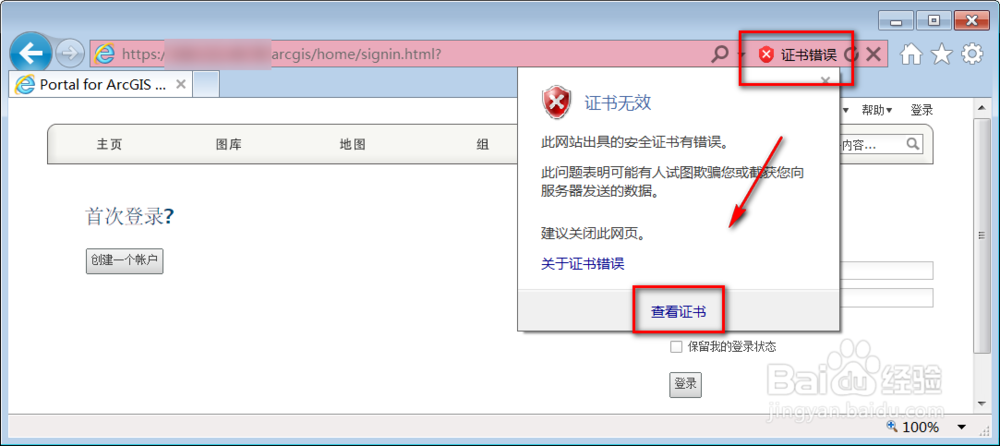 客户端使用 Portal for ArcGIS 时需要的配置