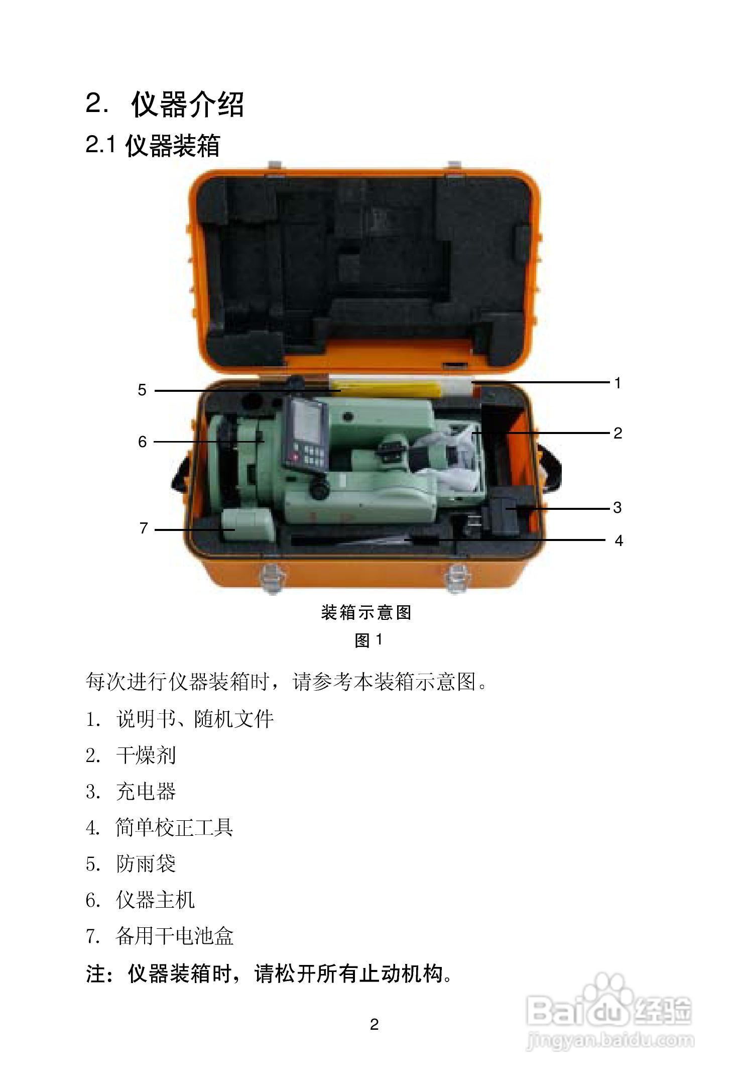 一光电子经纬仪DT305使用说明书:[1]