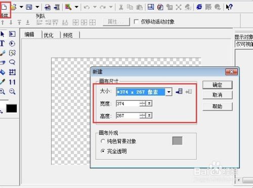 使用Ulead GIF Animator 5来给gif图片添加水印-百度经验 使用Ulead GIF Animator 5来给gif图片添加水印-百度经验