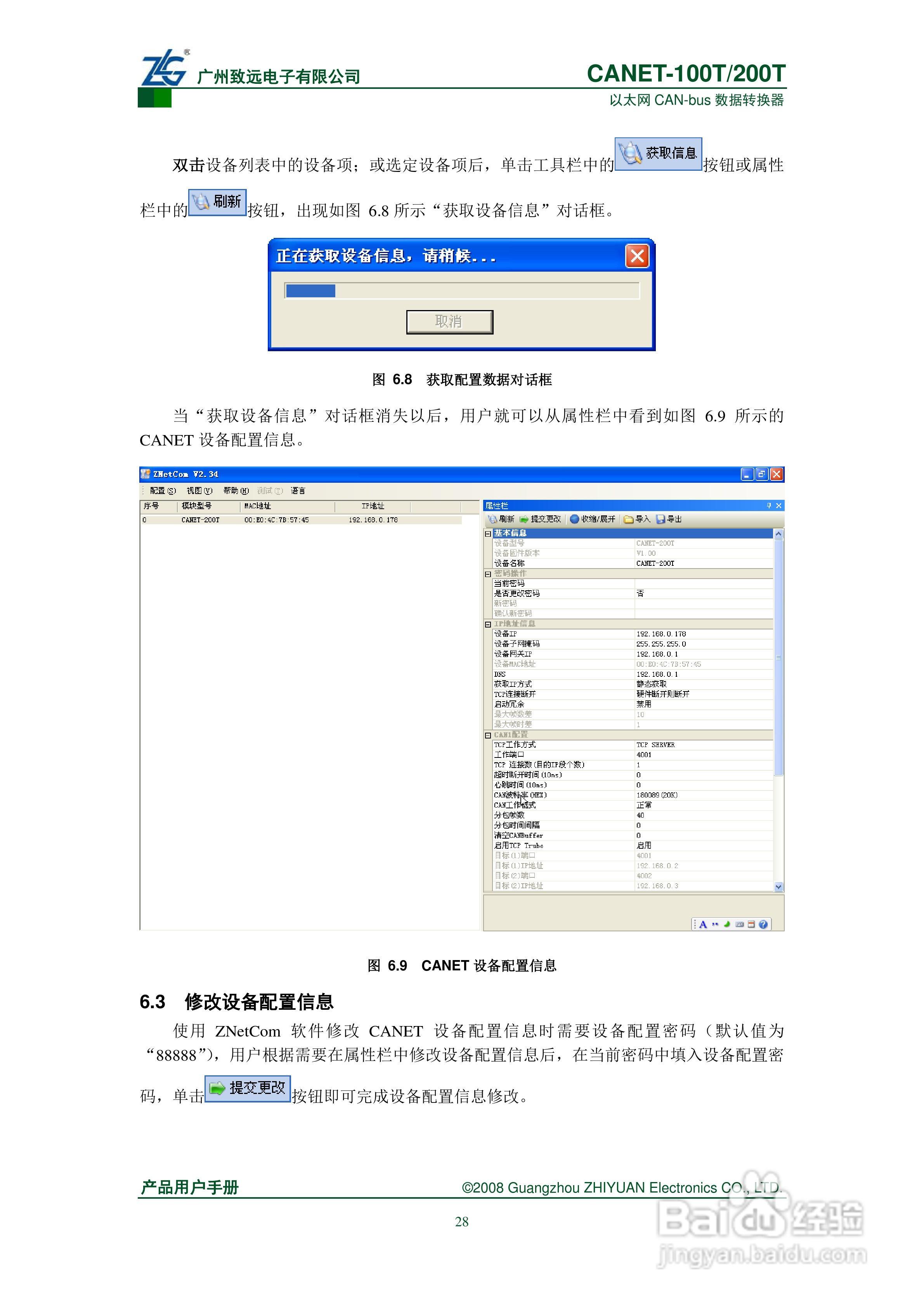 CANET-100T/200T数据转换器说明书:[4]