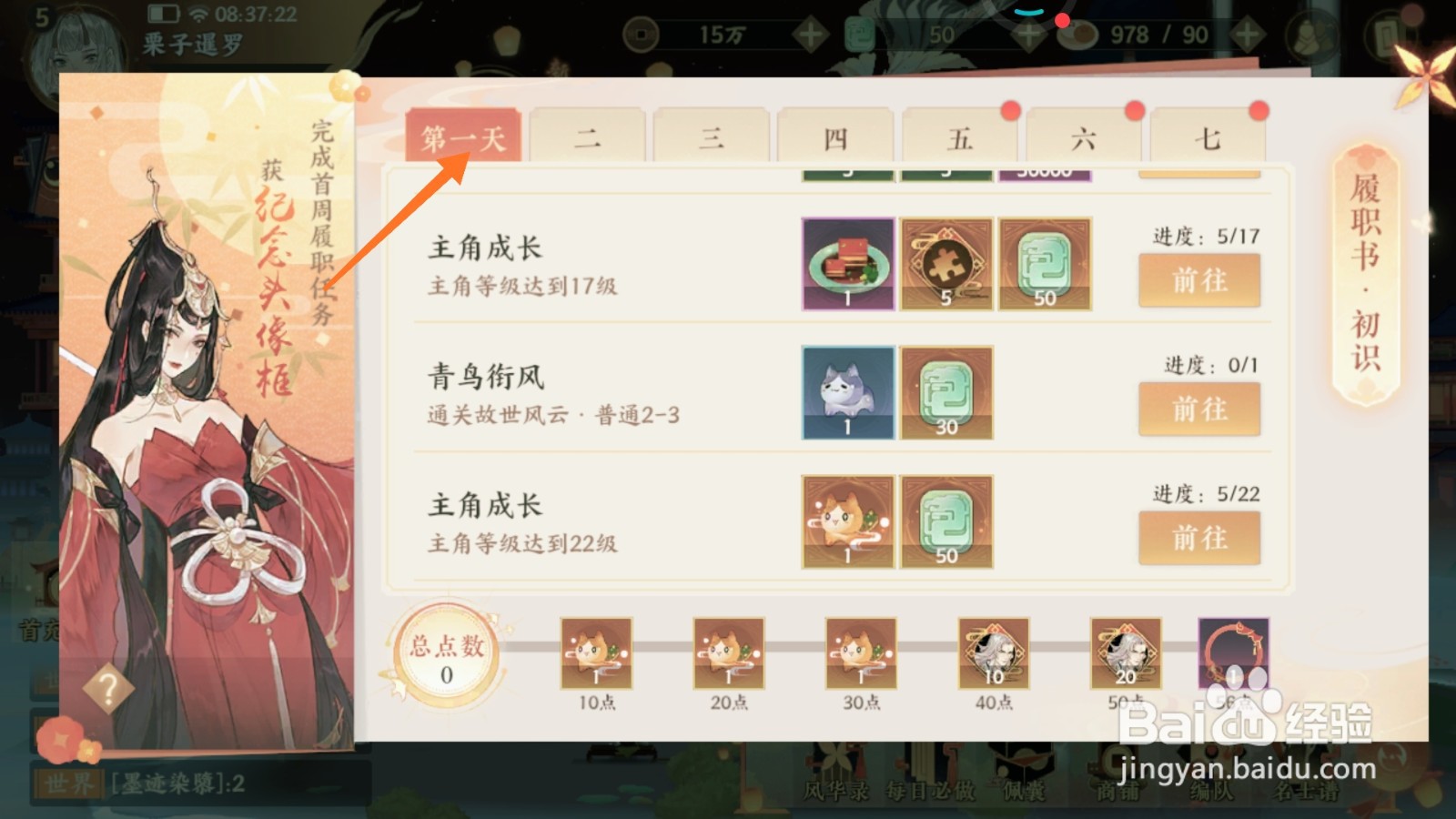 忘川风华录中如何查看青鸟衔风