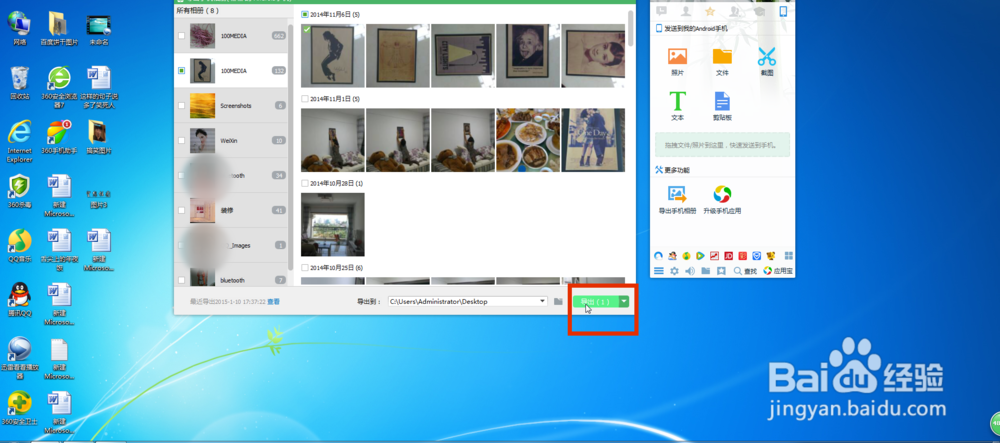 手机与电脑无线传输