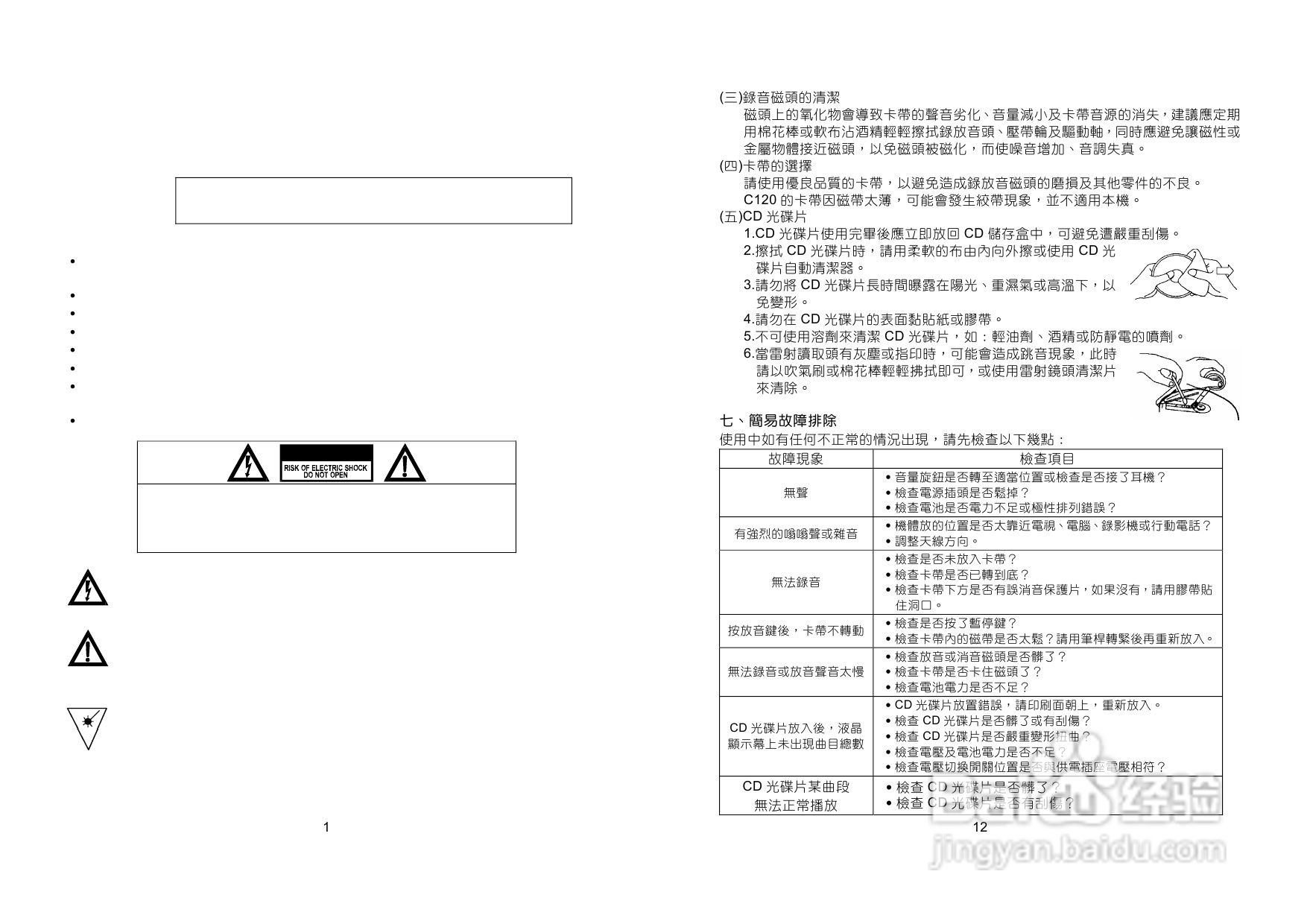 三洋MCD-PV50W手提CD收录音机使用说明书