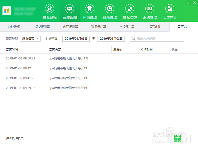 云帮手资源告警是怎样的
